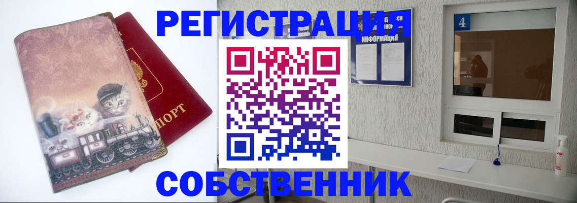 купить прописку в Горняке